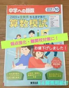 【中学への算数】2020年受験用 有名進学塾の算数模試 2019年10月 増刊号