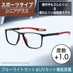 +1.0 40代 ブルーライトカット 老眼鏡 リーディング シニアグラス スポーツ 男性 女性UVカット ウェリントン スクエア フルリム 男女 黒赤