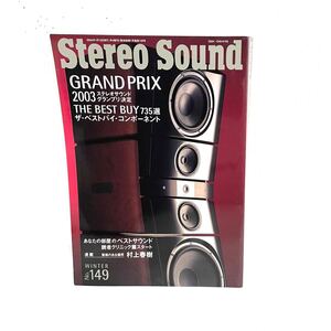 F12192 書籍 Stereo Sound No.149 2004年冬号 ステレオサウンドグランプリ決定 ザ・ベストバイ・コンポーネント735選 2004年1月15日発行