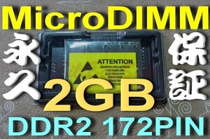 新 2GBメモリMicroDIMM DDR2-533 PC2-4200 172pin 2G 松下 CF-R5 R6 R7 T5 W5 Y5 Y6 Y7 Y8 富士通 P70 T50 8210 8240 RAM 11 未使用