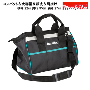 マキタ ツールバッグ 工具箱 ツールケース ツールボックス MAKITA 純正 中サイズ 肩掛けストラップ付属 832319-7（22cm×35cm×27cm）b