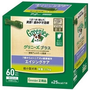 送料520円可 60本 グリニーズ プラス エイジングケア 超小型犬用 2-7kg 2～7kg 犬用 歯磨き専用ガム デンタル おやつ ペット