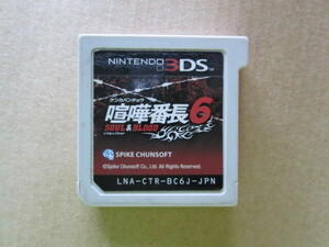 【ソフトのみ】ニンテンドー3DS用ソフト「 喧嘩番長6 ソウル & ブラッド 」 中古品 (動作確認済み) / SOUL&BLOOD 6