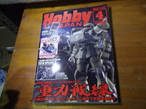 月刊　ホビージャパン　2009年４月　特別付録付　機動戦士ガンダム、マクロスＦ他　Ｈ2370