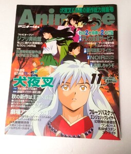 アニメージュ Animage 2001年 11月号　高橋留美子（犬夜叉・うる星やつら・らんま1/2）逮捕しちゃうぞ　ヒカルの碁