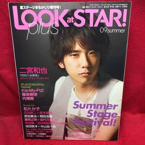 ▼LOOK at STAR plus 2009 09summer『二宮和也 見知らぬ乗客』松たか子 Kis-My-Ft2 屋良朝幸 内博貴 安田顕 ルック アット スター プラス