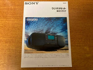 カタログ SONY 9