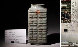 博物館展示品　来歴有　531　宋時代　官窯琮式瓶　高さ約12.7cm　(検)琮式瓶 青磁花瓶 花入 唐物 中国美術