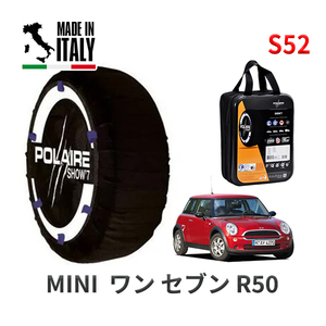 POLAIRE 正規品 スノーソックス S52 イタリア製 スノーチェーン MINI ミニ R50 ワン セブン / RA16 タイヤサイズ: 175/65R15 15インチ用