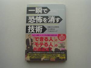 ♪♪一瞬で恐怖を消す技術　マイケル・ボルタック　フォレスト