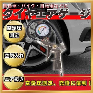 エアチャックガン エアゲージ タイヤゲージ エアチャック アナログ 空気抜き 測定 自動車 自転車兼用 目盛り 点検 測定 タイヤ 空気圧