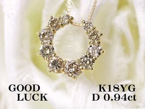 【新品・未使用】1円～最落無 天然ダイヤモンド 計0.94ct,ミニ鑑別付,K18YG 胸元で華やかに輝く 馬蹄デザイン ダイヤモンド ペンダント