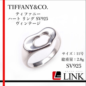 【正規品】TIFFANY&CO. ティファニー ハート リング SV925 ヴィンテージ 11号 AG925　レディース シルバー