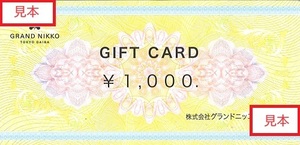 GRAND NIKKO グランドニッコー東京 台場 ギフトカード 1000円券×12枚　12000円分