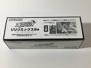 【未開封】 仮面ライダーバトル ガンバライジング リリリミックス 6弾 データーカードダス 2個箱 BANDAI