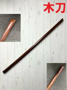 剣道用品 【木刀 茶】 102cm 武術 武具 脇差し 時代劇 道具 殺陣 鬼滅の刃 刀剣 長尺物