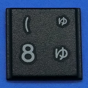 キーボード キートップ 8 ゆ 黒段 パソコン 東芝 dynabook ダイナブック ボタン スイッチ PC部品