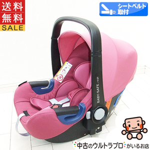 チャイルドシート 中古 ブリタックスベビーセーフ アイサイズ Britax BABY SAFE i-SIZE R129 中古チャイルドシート【A.美品】