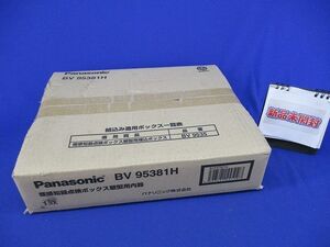 煙感知器点検ボックス壁型用内器(新品未開梱) BV95381H