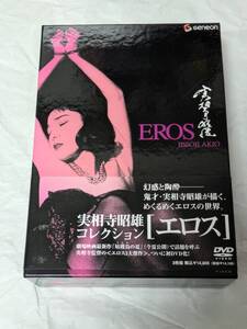 DVD-BOX 実相寺昭雄コレクション[エロス] 加賀恵子 堀内正美 寺田豊 山本竜二 豊川悦司 アリエッタ ラ・ヴァルス 堕落ある人妻の追跡調査