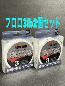 【新品未使用品・送料無料】クレハ　リバージェエクスクール　最強の新世代フロロ！100m 3lb