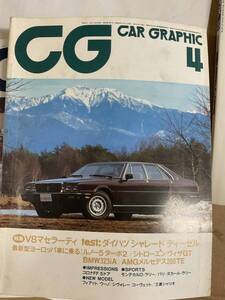 CG カーグラ　カーグラフィック　1983年　4月号　2冊でも同額