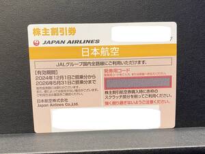 【最新】　JAL　日本航空　株主優待券11月発行　有効期限　2024/12/1-2026/5/31 　38枚★I0262