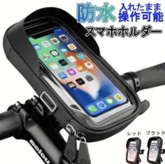 スマホホルダー自転車防水360度回転バイクandroid多機種対応