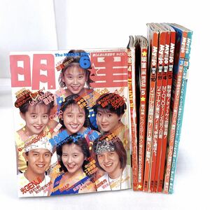 Myojo 明星 1991.6〜1999.6月 不揃い9冊セット CoCo/ribbon/Wink/中山美穂/工藤静香/田原俊彦/光GENJI/少年隊/SMAP 他 当時物 アイドル雑誌