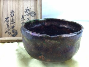 【三】加藤石春 楽茶碗 立田錦 芳幽軒　共箱　抹茶茶碗　茶道具　玉虫色　茶道具 抹茶碗 　東洋美術　骨董　o3229-P