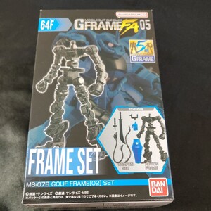 64F FA05 機動戦士ガンダム GFRAME MS-07B gouf frame〔02〕set 新品未開封 全国即日発送 Gフレーム グフ BANDAI