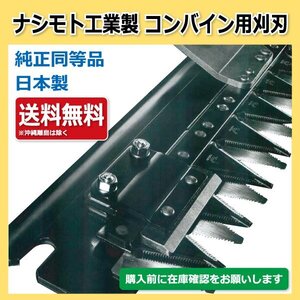 クボタ ER-572 ER-575 ER-587 ER-590 ツイン 5条 K7455 要在庫確認 送料無料 コンバイン用 刈刃 ナシモト工業 nashim 国産品 純正品質