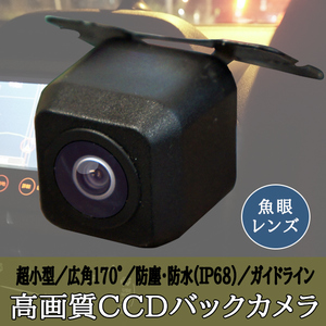 PBK6S 本州一律送無 後方確認に バックカメラ 広角170° 魚眼レンズ 超小型 車載カメラ 取付簡単 防塵 防水 IP68