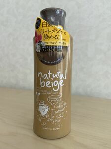 アミノアシスト　カラートリートメント　ナチュラルベージュ　GRACE（グレース） 200g 未使用　未開封　保管品　白髪染め　定形外は350円