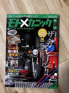 モトメカニック　Vol.17 2023年冬号　特集 ザ・ガレージ!!　中古誌