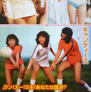 ◎アイドルブルマー☆キャンディーズ☆松本典子☆佐野量子☆西村知美☆田中律子　#昭和#70年代#80年代#スジ#ムチムチ太もも【切り抜き2p】