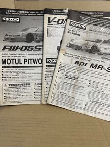 京商 kyosho RC 1/10 V-ONES FW-05S V-ONER 組立 取扱説明書 ピュアテン RC ラジコン