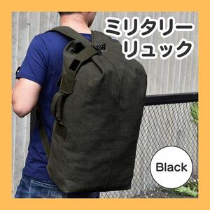 黒　アウトドア 大容量 ミリタリーバッグ 帆布 2WAY バックパック