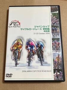 DVD ジャパンカップ サイクルロードレース2006 21-22 10月 特別版 TDV17028D リカルド・リッコ ルッジェーロ・マルツォーリ 背に少し色褪せ