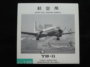 送料無料 ★ JCAB YS21113 ★ 正規品 未使用 国土交通省 航空局 旧塗装飛行検査機 YS-11-100 JA8610 1/200 1:200 全日空商事 YS11