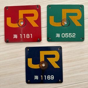 1円スタート　JR 鉄プレート　9センチ9センチ　四角板　送料無料　レトロ品　3枚まとめセット