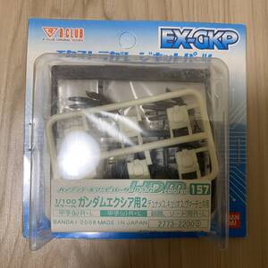 1/100 ガンダムエクシア用2 ハイディティールマニピュレーター 未開封 EX-GKP B-CLUB ガレージキット 機動戦士ガンダムOO ②