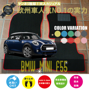 MINI ミニ 5ドア F55 フロアマット 2枚組 2014.10- 右ハンドル オーダーメイド ミニ ベーシック NEWING ニューイング