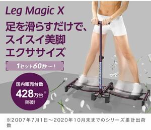 正規品　LEG MAGIC X レッグマジックエックス