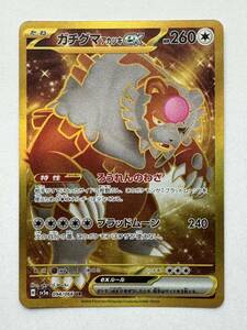 【美品】ポケモンカードゲーム 『ガチグマアカツキex（UR）』SV5a 094/066 強化拡張パック「クリムゾンヘイズ」