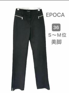 美品 エポカ EPOCA 黒 ストレッチ パンツ 裾ジップ サイズ36（S〜M）位 ジップデザインかっこいい♪ ロック♪美脚♪