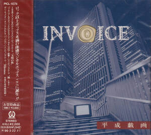 値下げ交渉 [PICL 1074] INVOICE 平成戯画