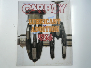 CAR BOY/1997-1別冊付録/LUBRICANT&ADDITION型録