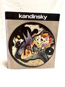 図録 カンディンスキー展 1987年 (kandinsky 1866-1944 )　レアな初期作品やポスター作品も多数掲載　国立近代美術館