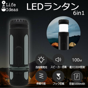 LEDランタン 懐中電灯 充電式 Bluetoothスピーカー内蔵 四段階発光 フック付 5000mAh モバイルバッテリー ブラック 1年保証